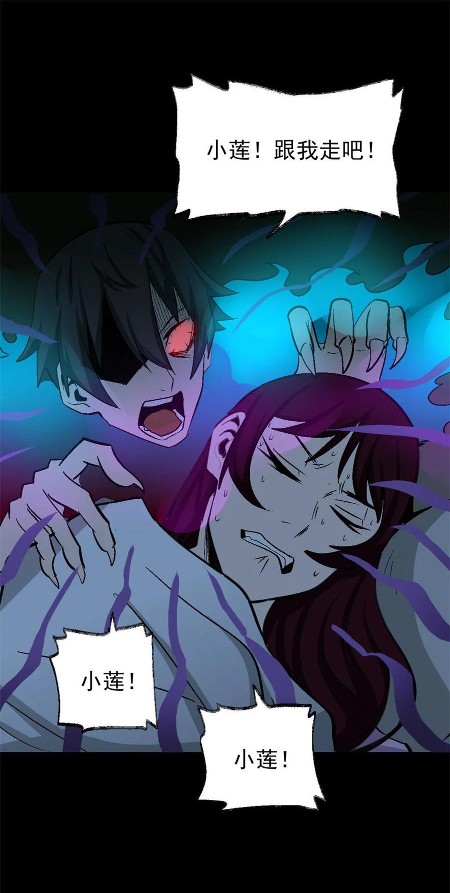 《噩诡夜宵》网恋 第3话 第14页