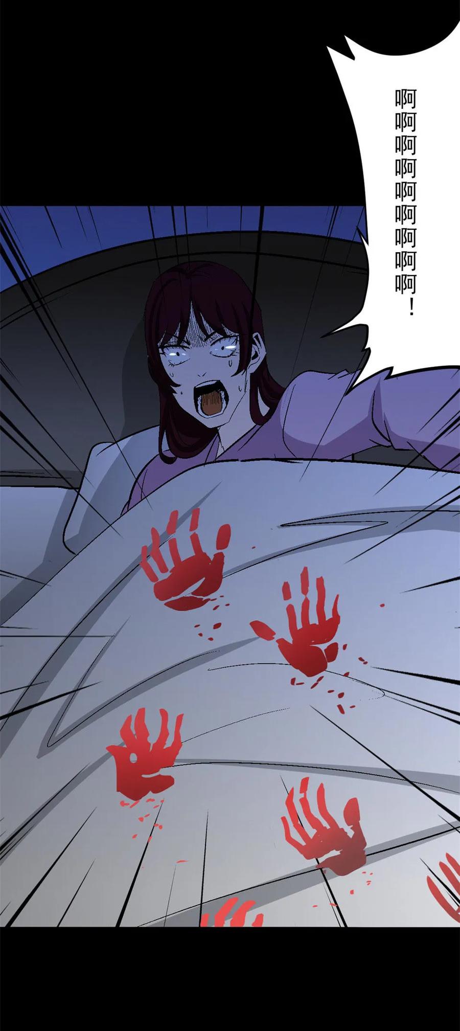 《噩诡夜宵》网恋 第3话 第16页