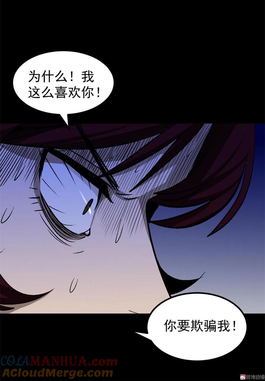 《噩诡夜宵》网恋 第3话 第21页