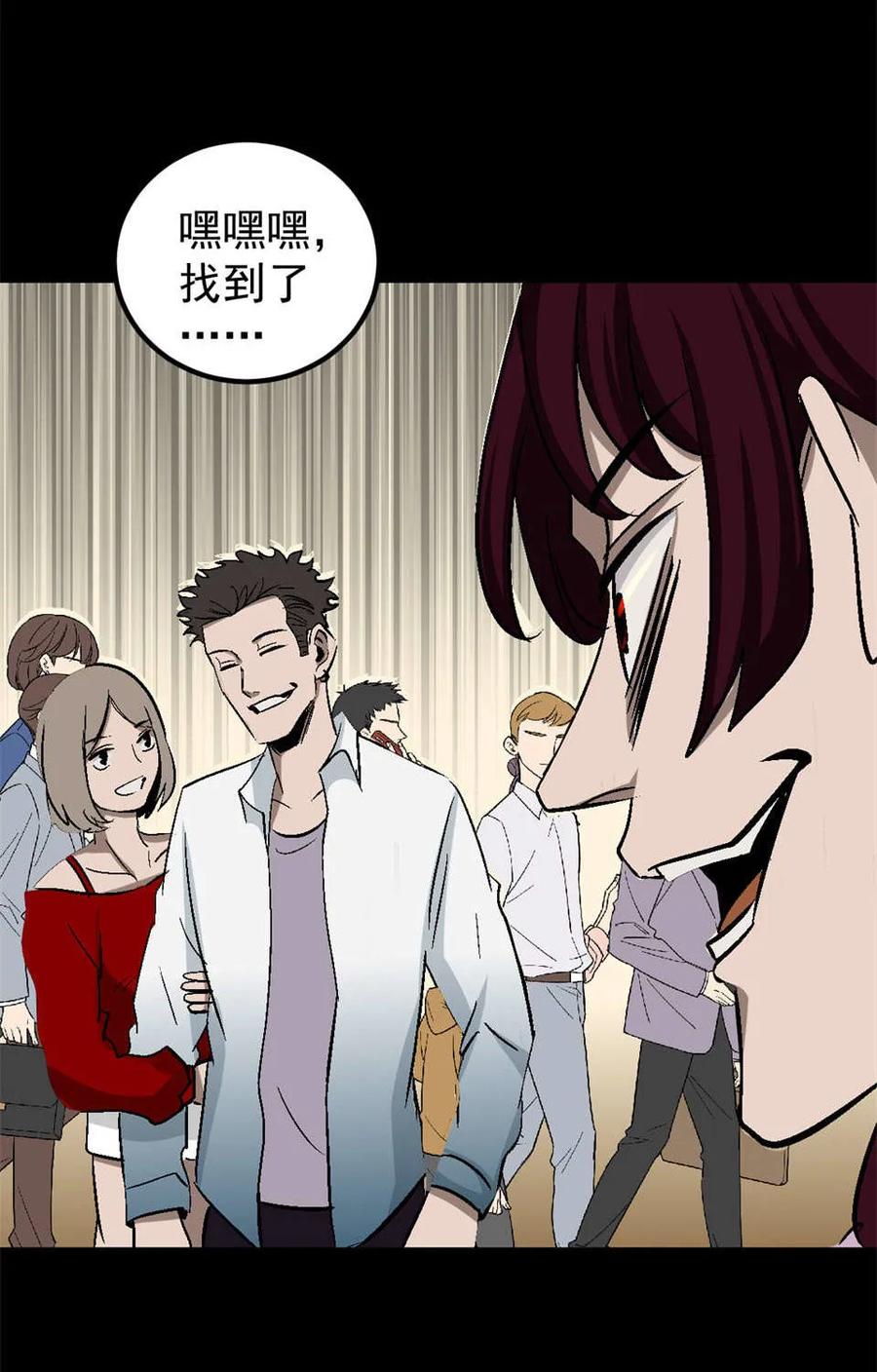 《噩诡夜宵》网恋 第3话 第24页