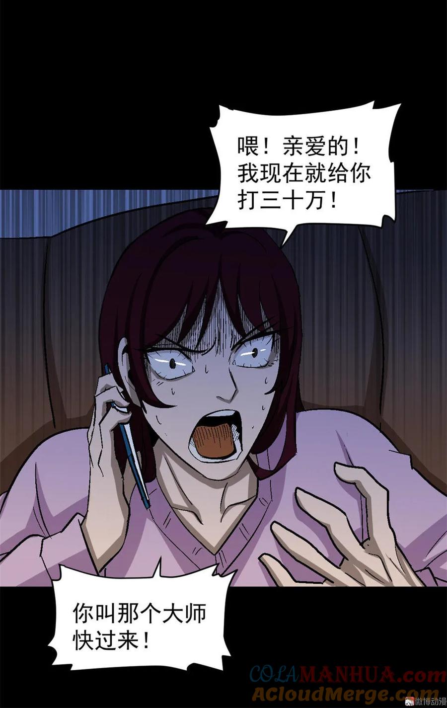 《噩诡夜宵》网恋 第3话 第17页