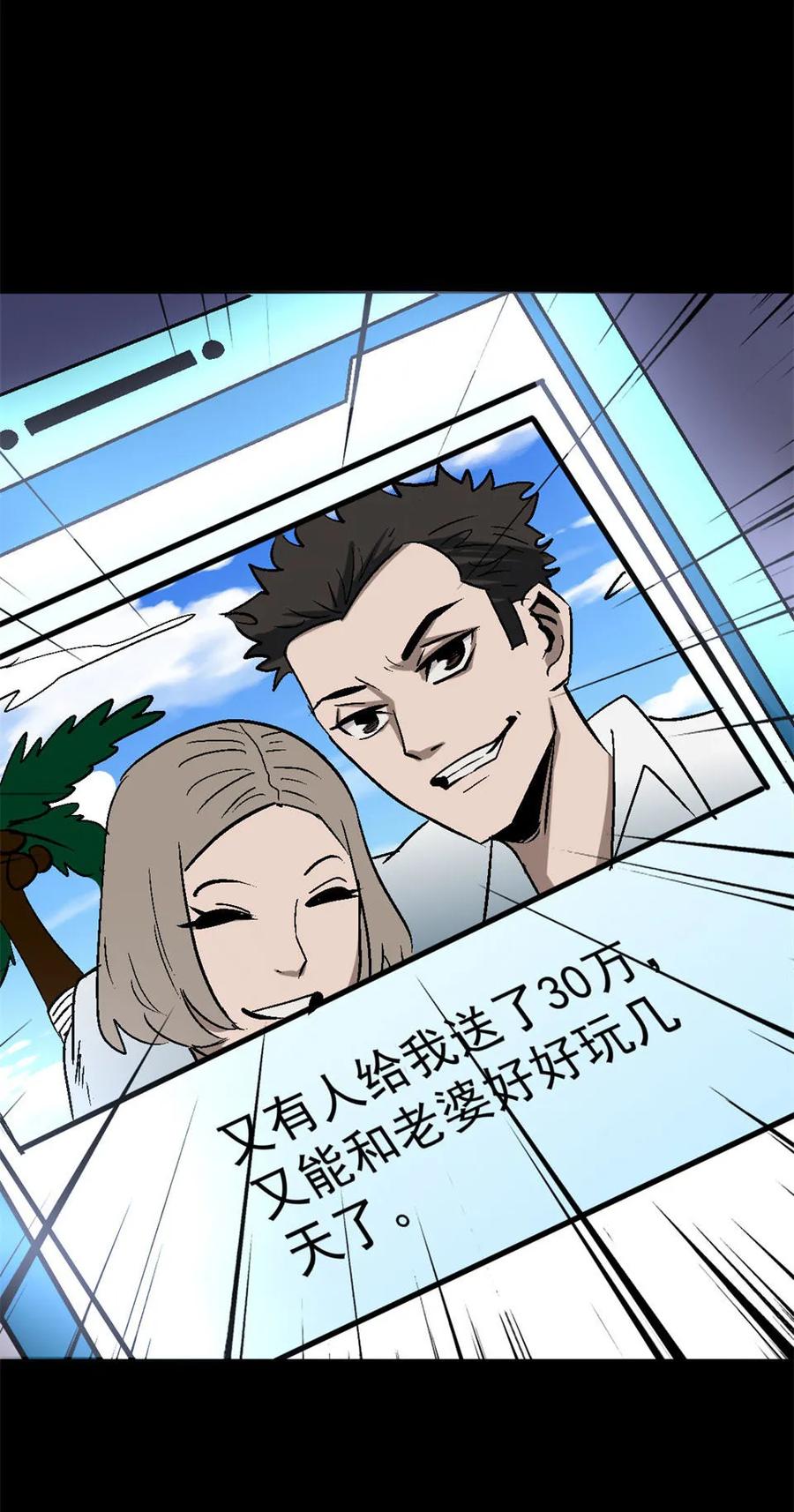 《噩诡夜宵》网恋 第3话 第20页
