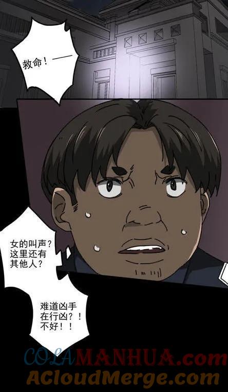 《噩诡夜宵》塑像 第4话 第11页