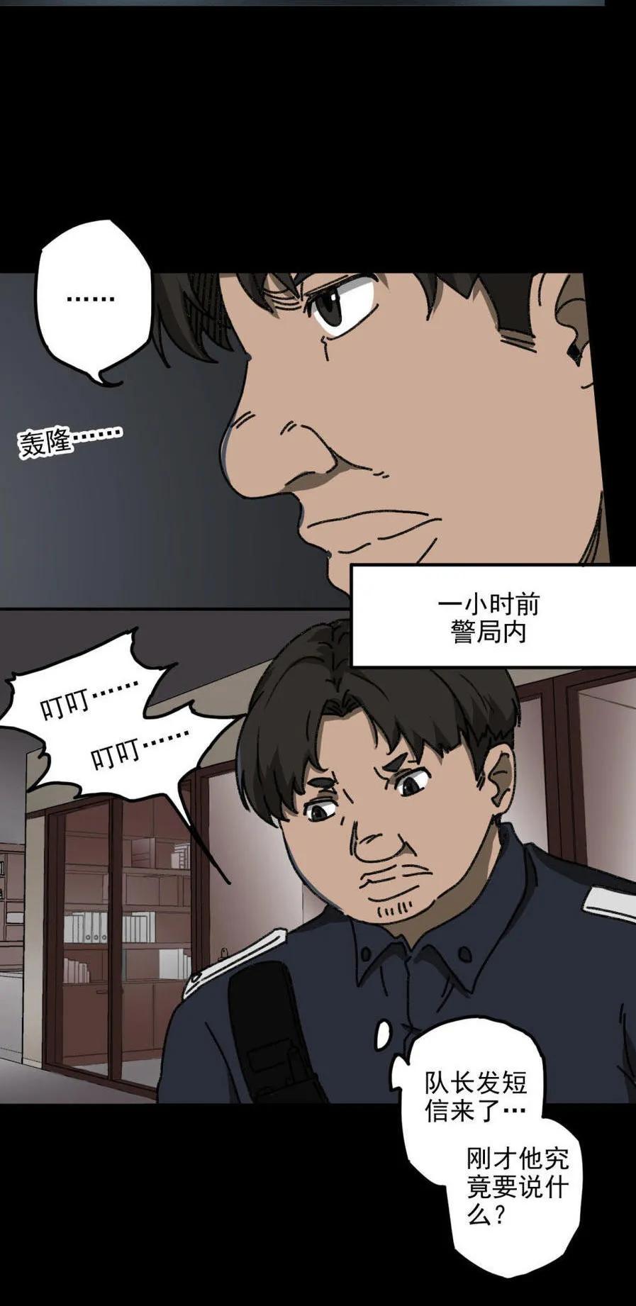 《噩诡夜宵》塑像 第4话 第4页