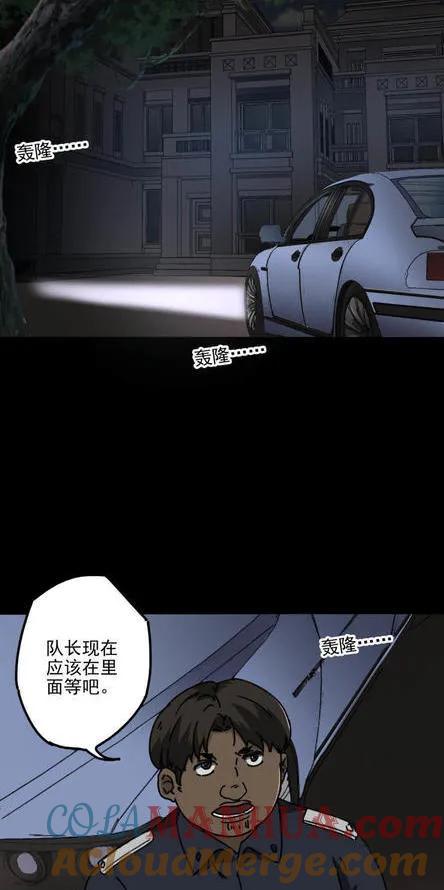 《噩诡夜宵》塑像 第4话 第9页