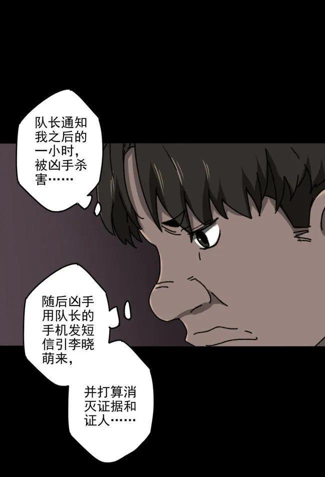 《噩诡夜宵》塑像 第4话 第28页
