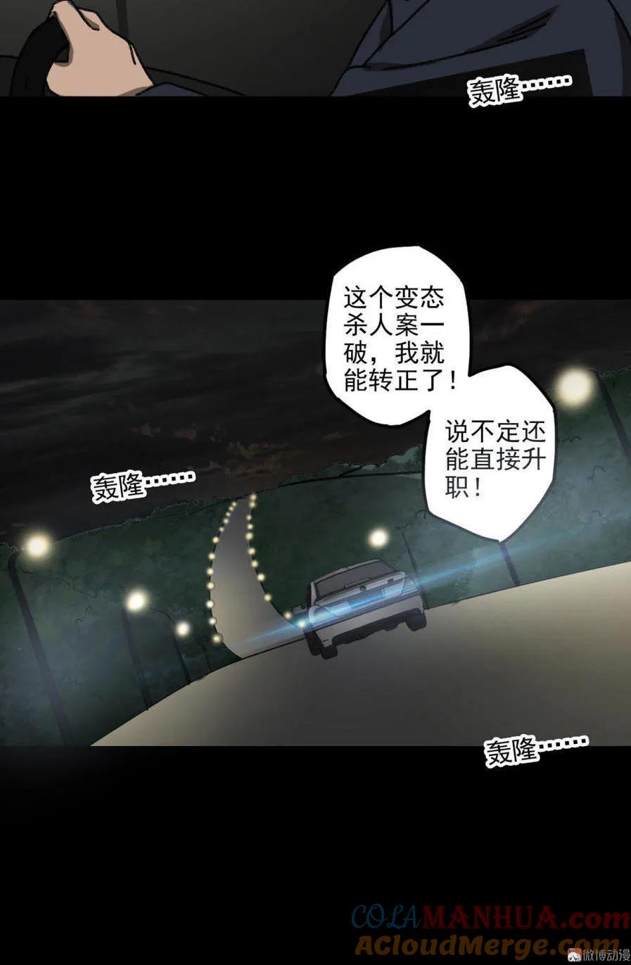 《噩诡夜宵》塑像 第4话 第7页