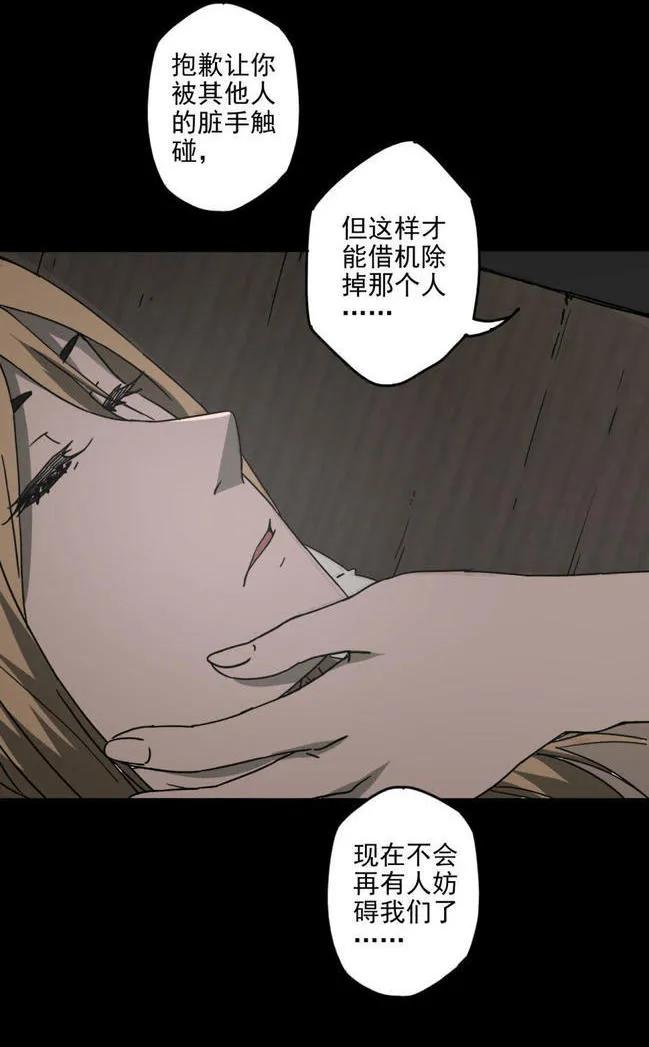 《噩诡夜宵》塑像 第4话 第34页