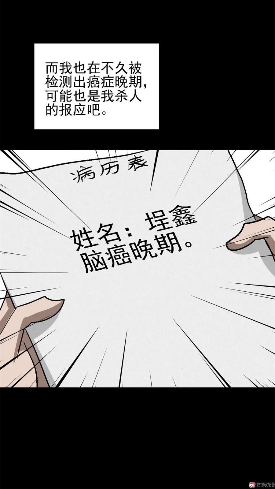 《噩诡夜宵》网恋 第4话 第18页