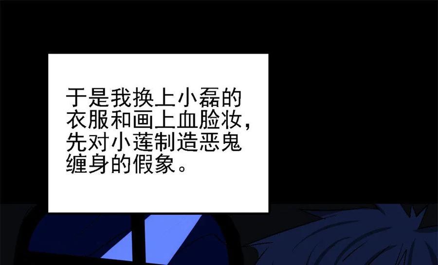 《噩诡夜宵》网恋 第4话 第10页