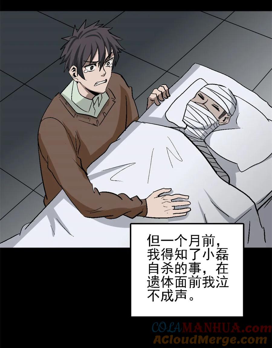 《噩诡夜宵》网恋 第4话 第3页