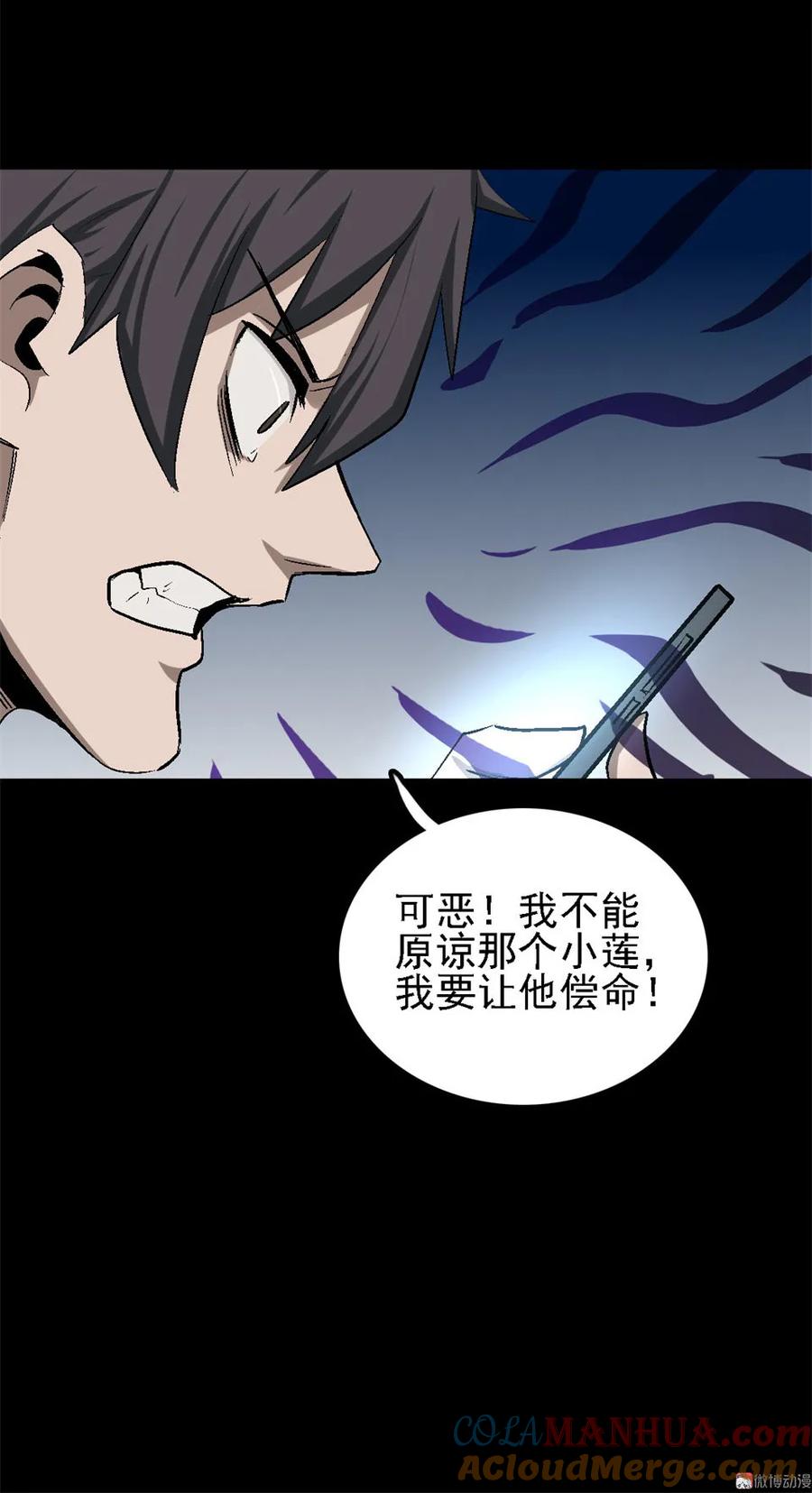《噩诡夜宵》网恋 第4话 第5页