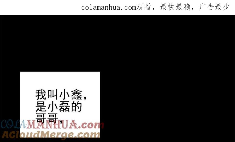 《噩诡夜宵》网恋 第4话 第1页