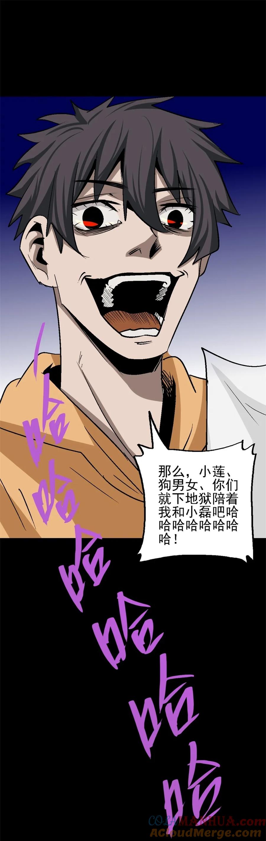 《噩诡夜宵》网恋 第4话 第19页