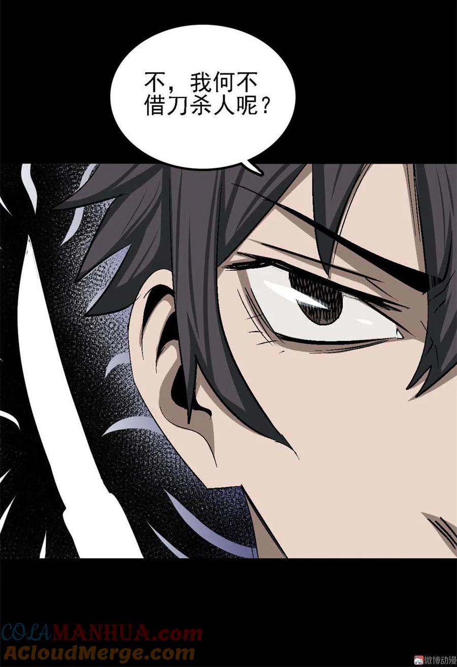 《噩诡夜宵》网恋 第4话 第9页