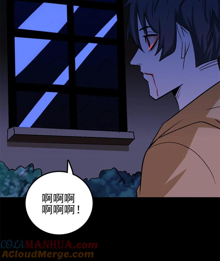 《噩诡夜宵》网恋 第4话 第11页