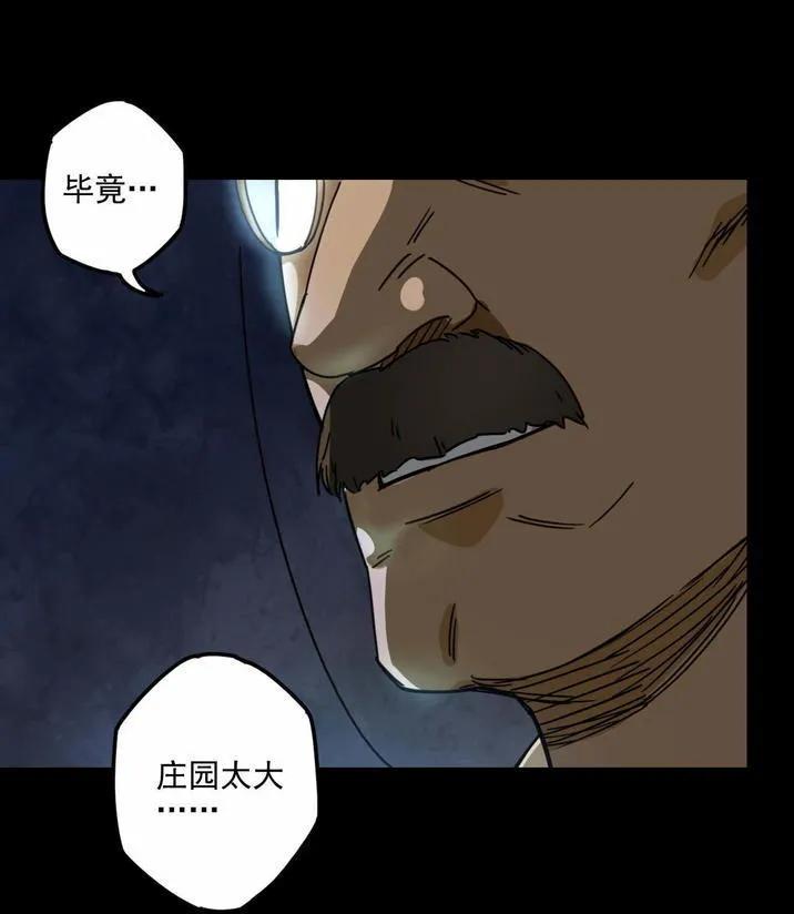 《噩诡夜宵》庄园诡事 第1话 第28页