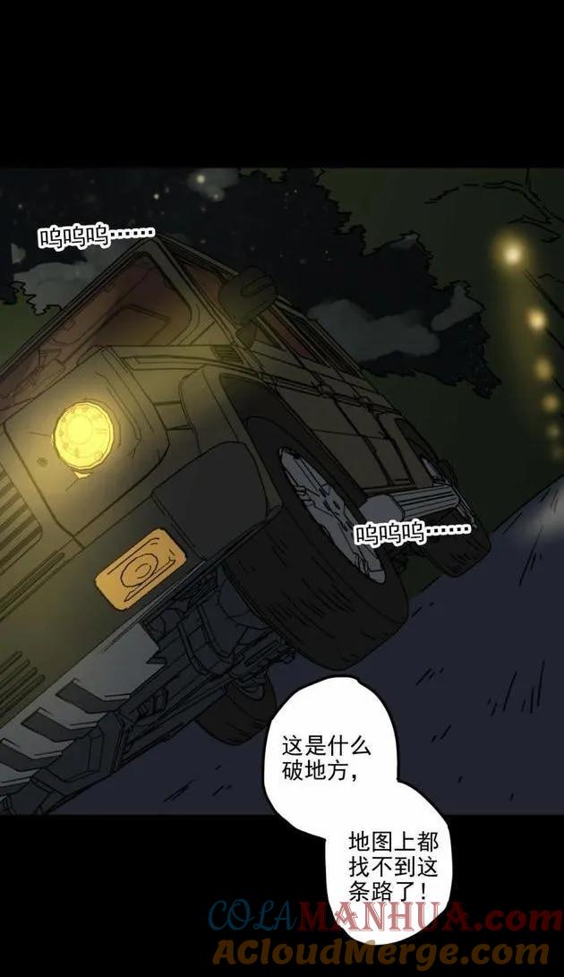 《噩诡夜宵》庄园诡事 第1话 第3页