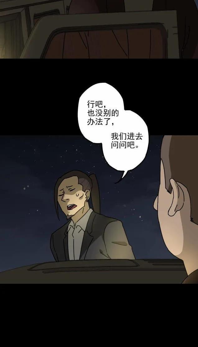《噩诡夜宵》庄园诡事 第1话 第14页