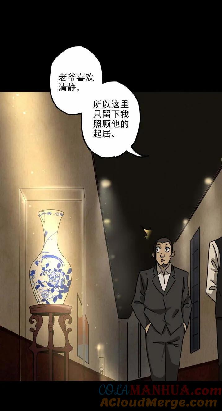 《噩诡夜宵》庄园诡事 第1话 第23页