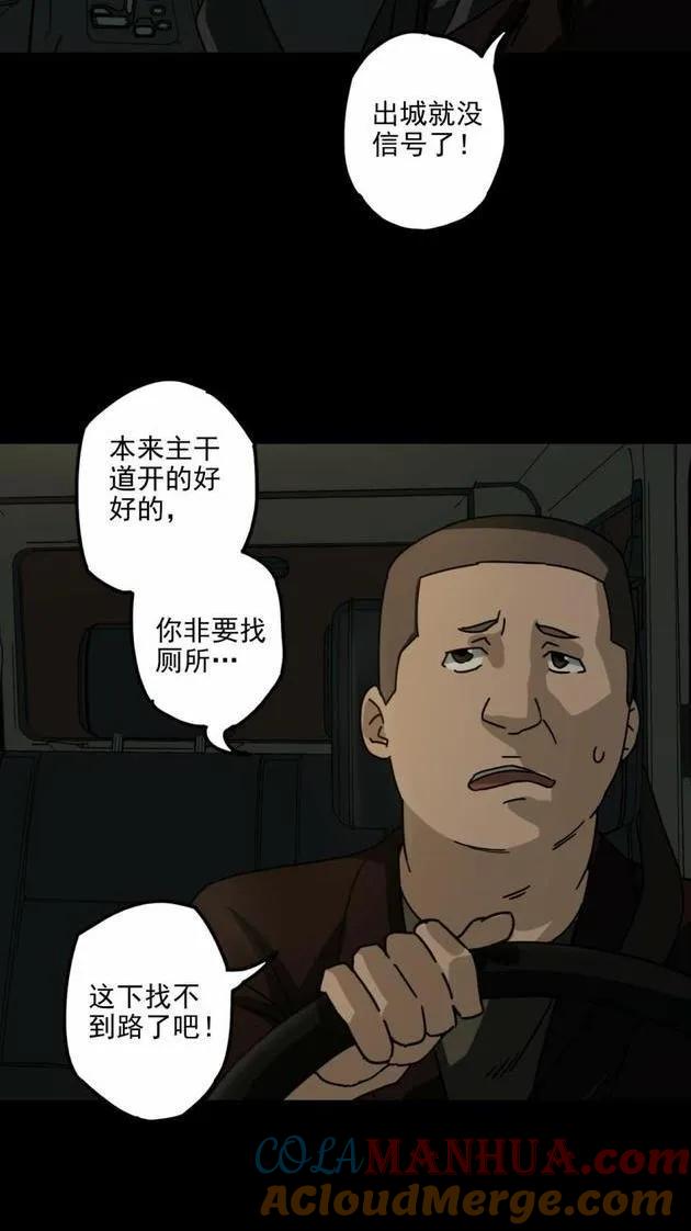 《噩诡夜宵》庄园诡事 第1话 第5页