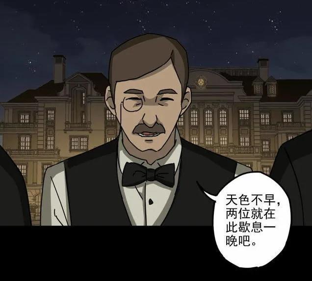 《噩诡夜宵》庄园诡事 第1话 第16页