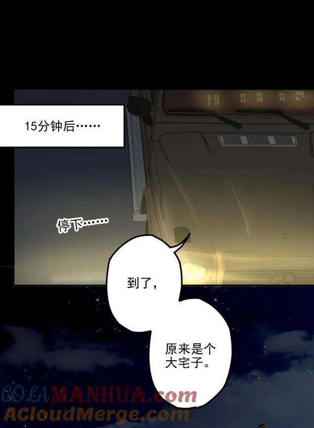 《噩诡夜宵》庄园诡事 第1话 第11页
