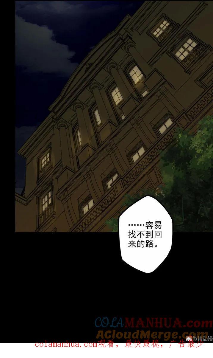 《噩诡夜宵》庄园诡事 第1话 第29页