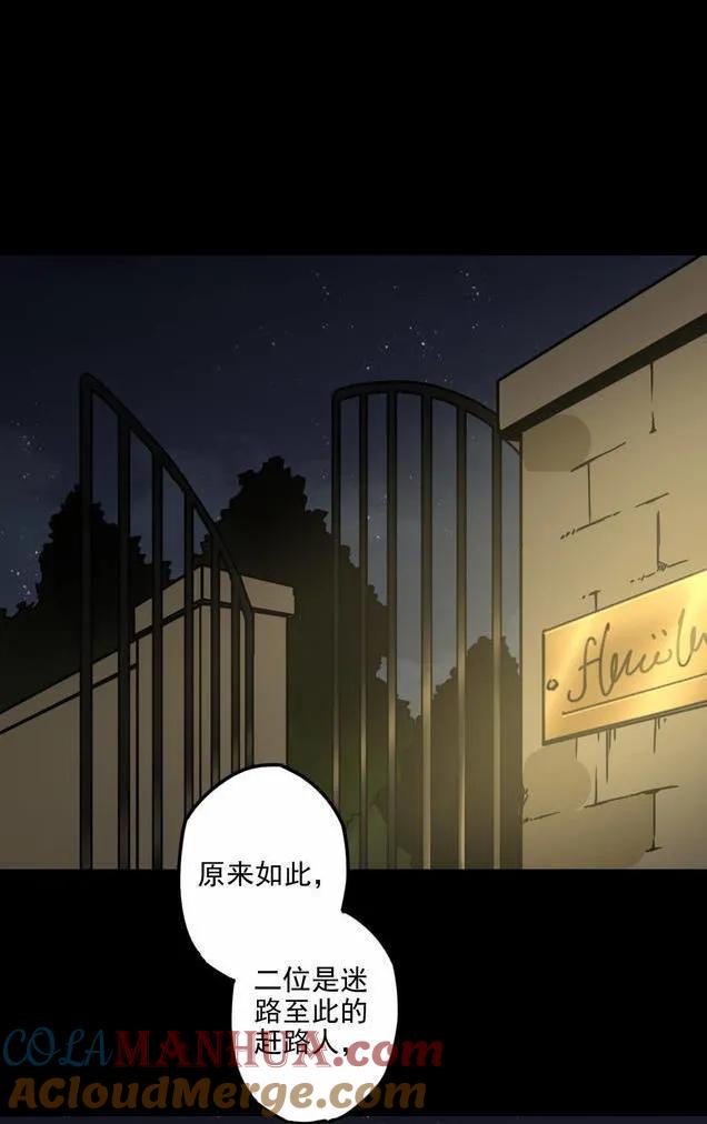 《噩诡夜宵》庄园诡事 第1话 第15页