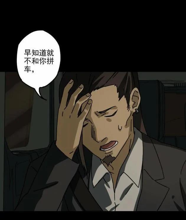 《噩诡夜宵》庄园诡事 第1话 第6页