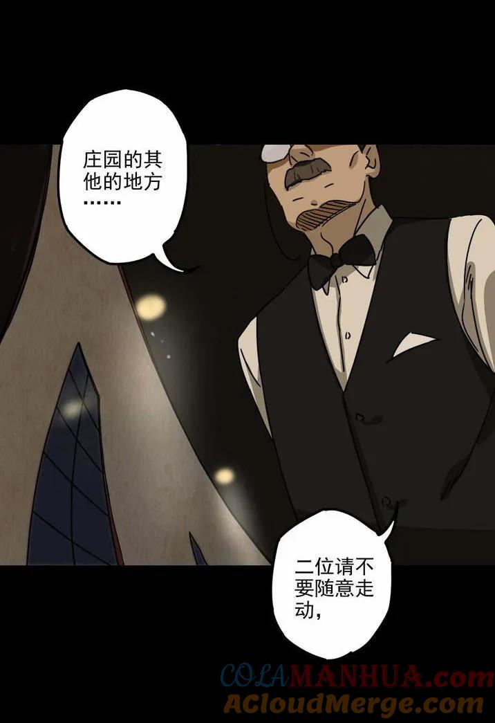 《噩诡夜宵》庄园诡事 第1话 第27页