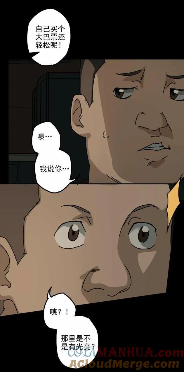《噩诡夜宵》庄园诡事 第1话 第7页