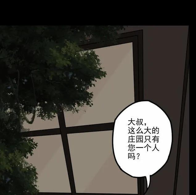 《噩诡夜宵》庄园诡事 第1话 第20页