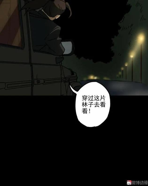 《噩诡夜宵》庄园诡事 第1话 第10页