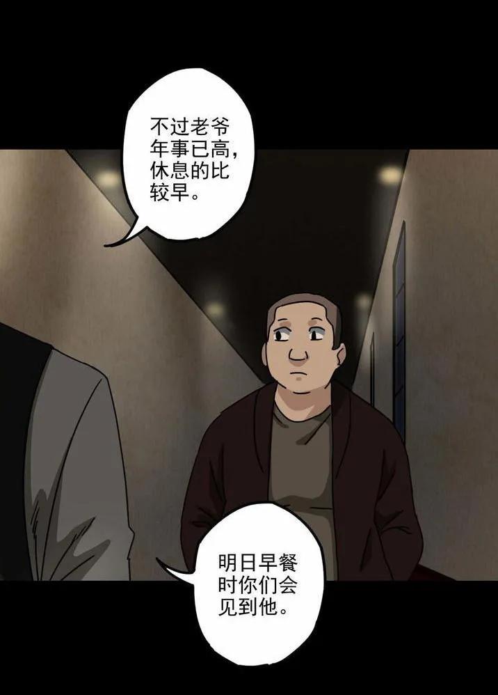 《噩诡夜宵》庄园诡事 第1话 第24页
