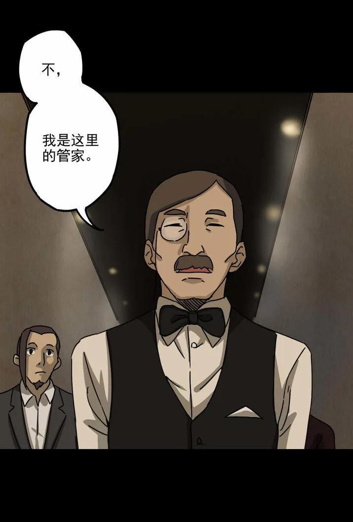 《噩诡夜宵》庄园诡事 第1话 第22页