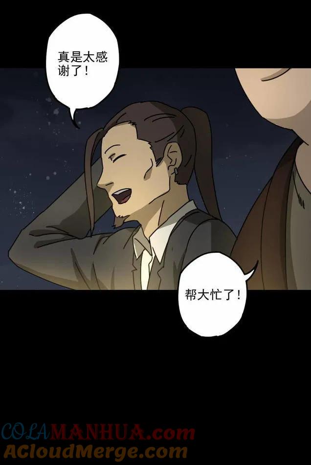 《噩诡夜宵》庄园诡事 第1话 第17页