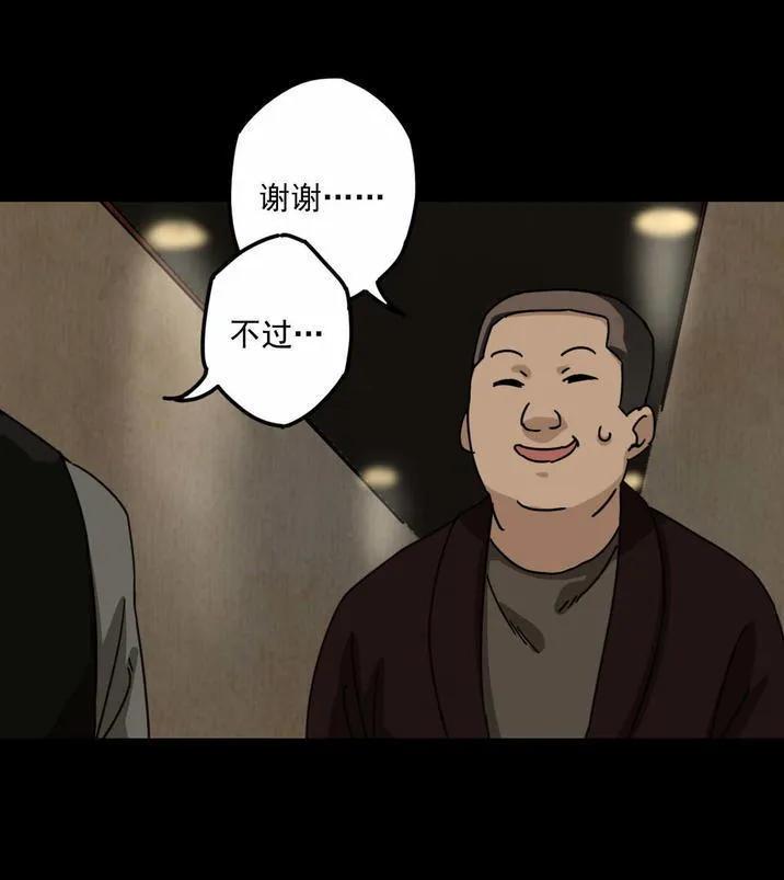 《噩诡夜宵》庄园诡事 第1话 第26页