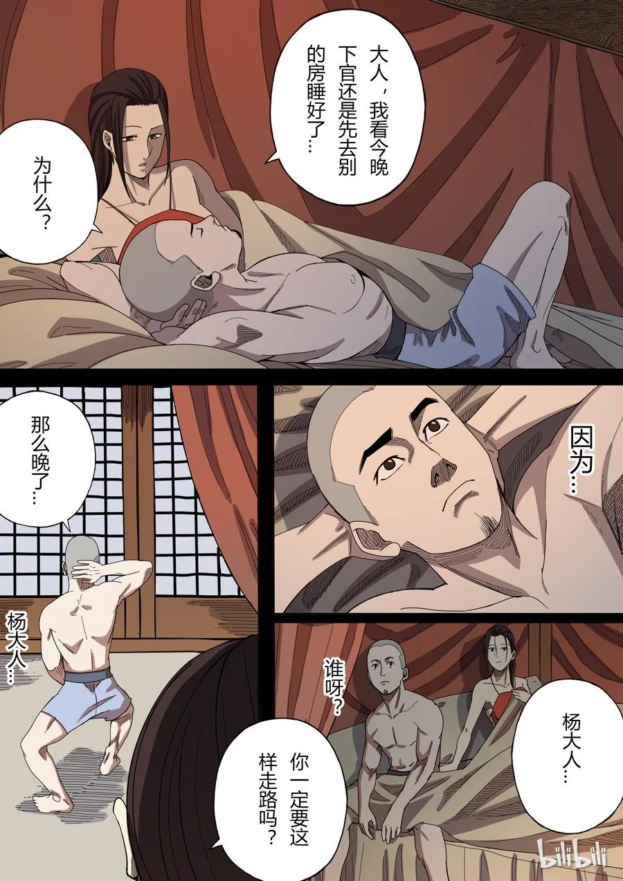 穿越效应 16 第六话 钦差（2） 第8页