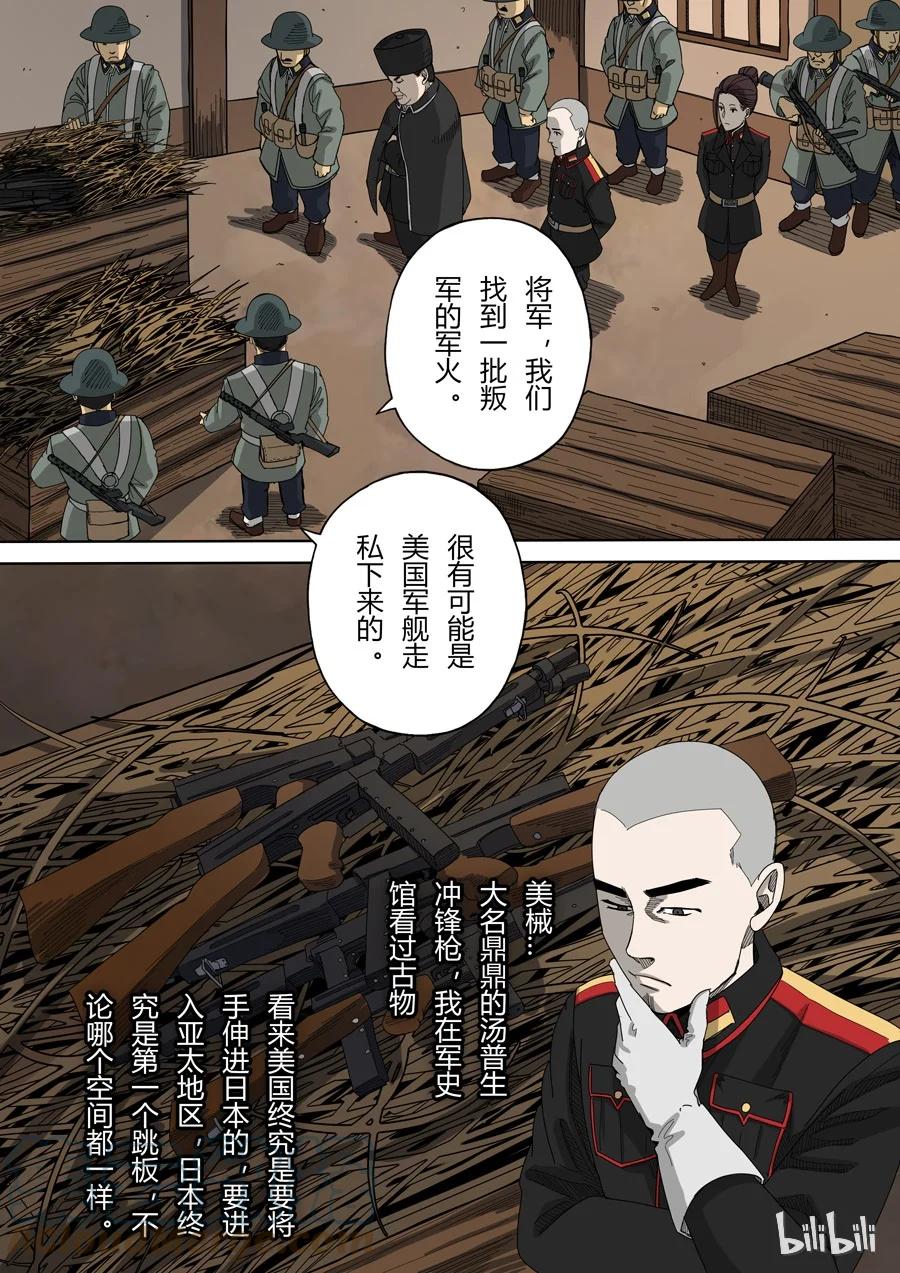 穿越效应 16 第六话 钦差（2） 第5页