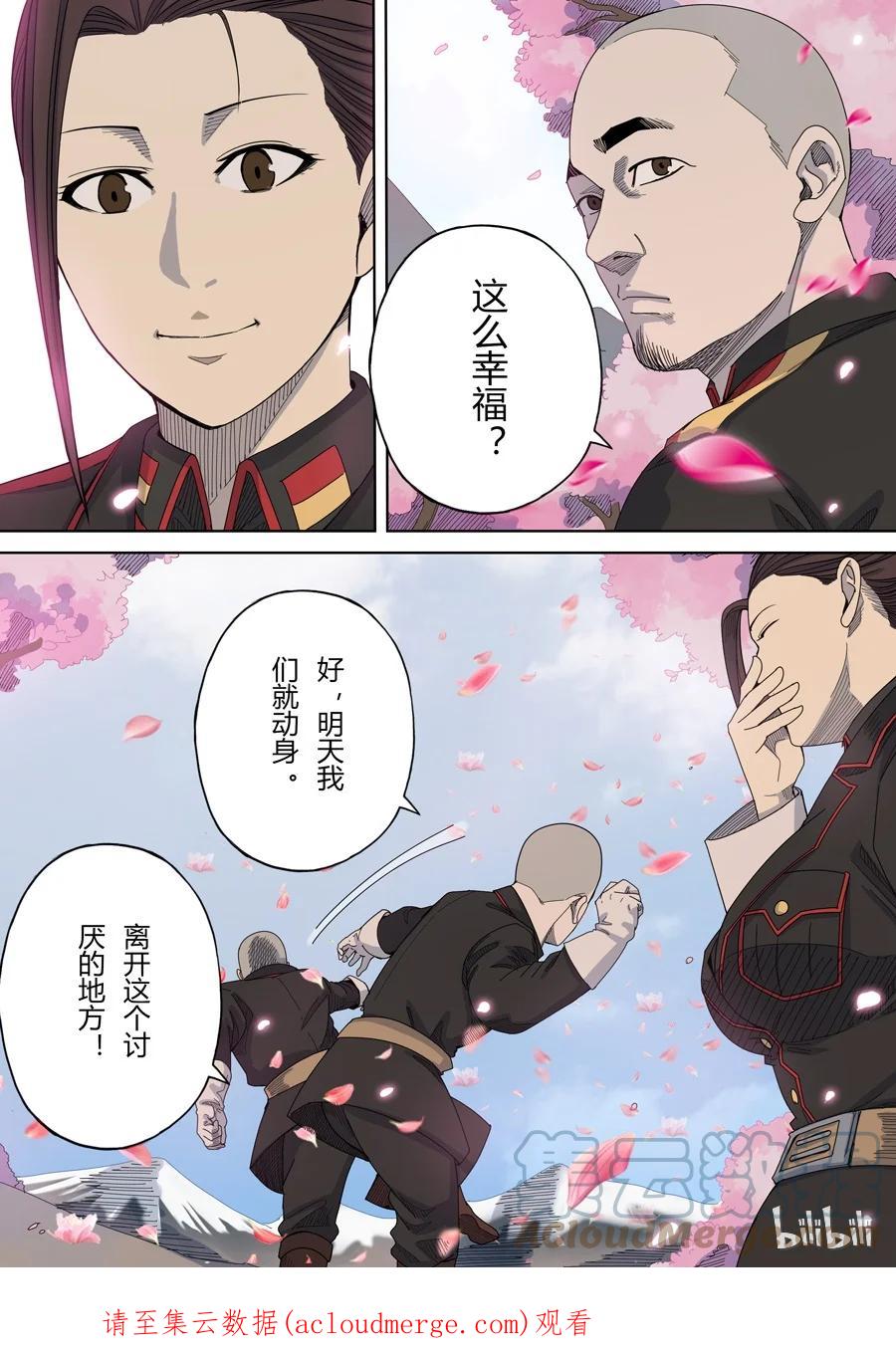 穿越效应 16 第六话 钦差（2） 第17页