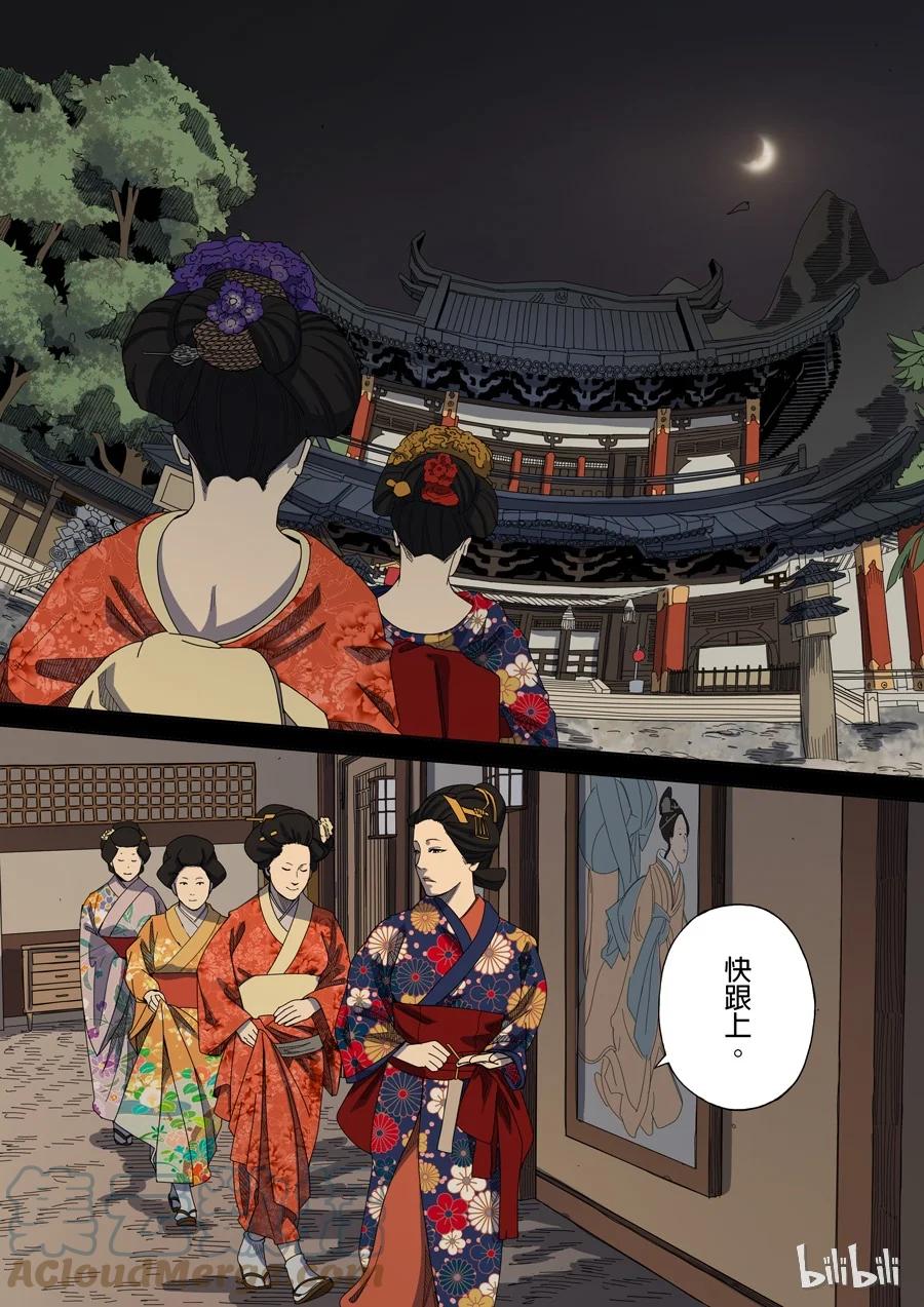 穿越效应 16 第六话 钦差（2） 第7页