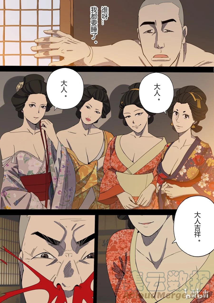 穿越效应 16 第六话 钦差（2） 第9页