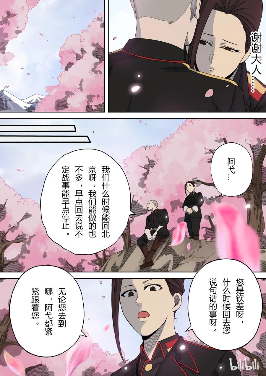 穿越效应 16 第六话 钦差（2） 第16页