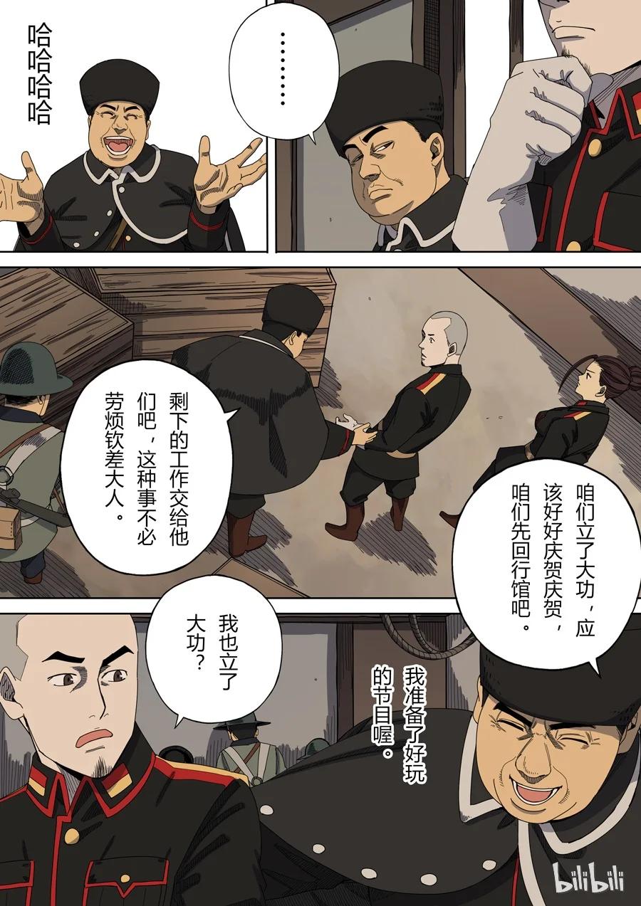 穿越效应 16 第六话 钦差（2） 第6页