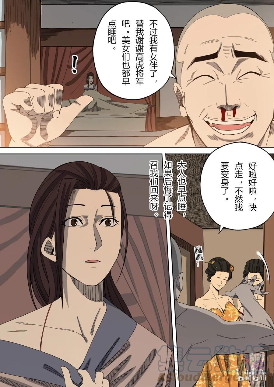 穿越效应 16 第六话 钦差（2） 第11页