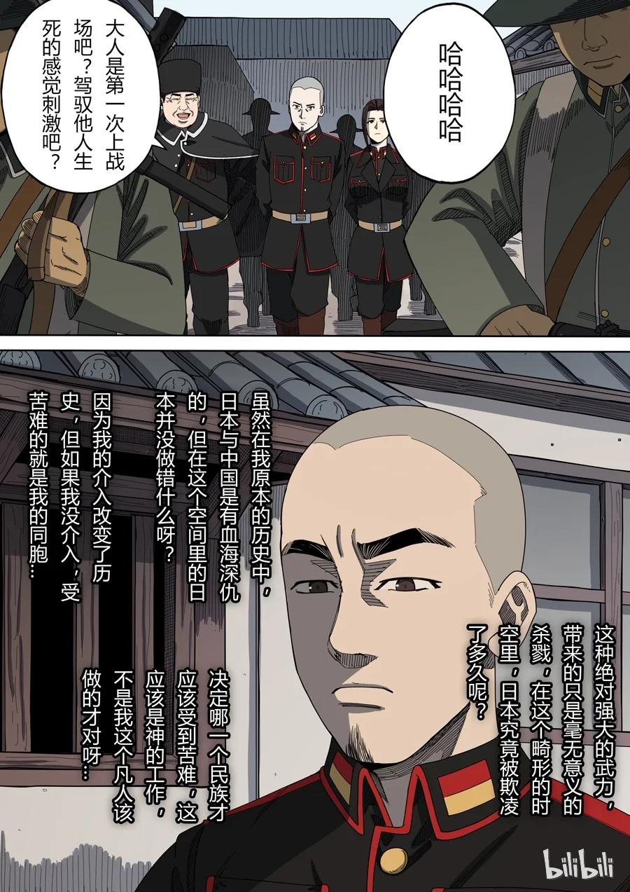 穿越效应 16 第六话 钦差（2） 第2页