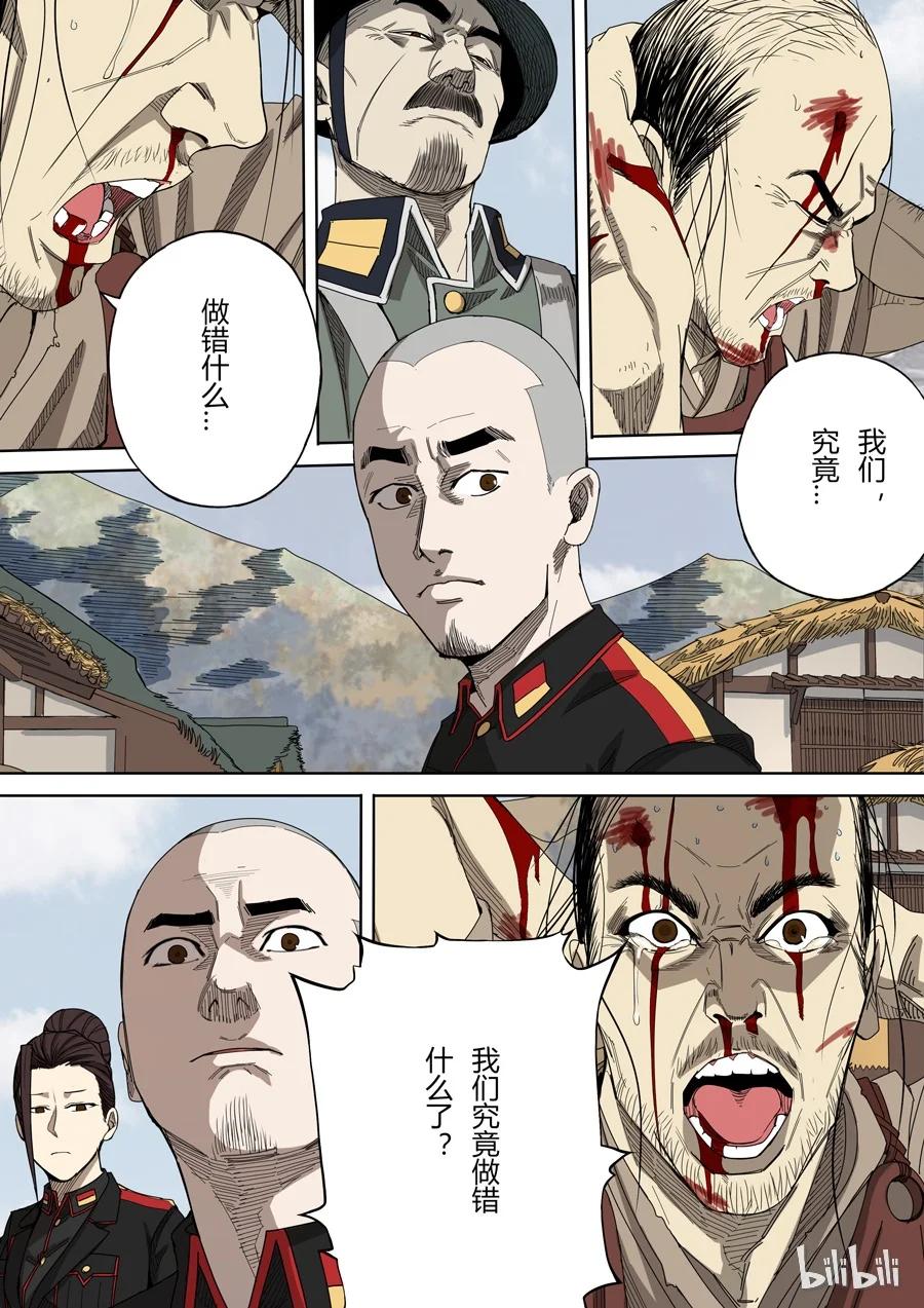 穿越效应 16 第六话 钦差（2） 第4页