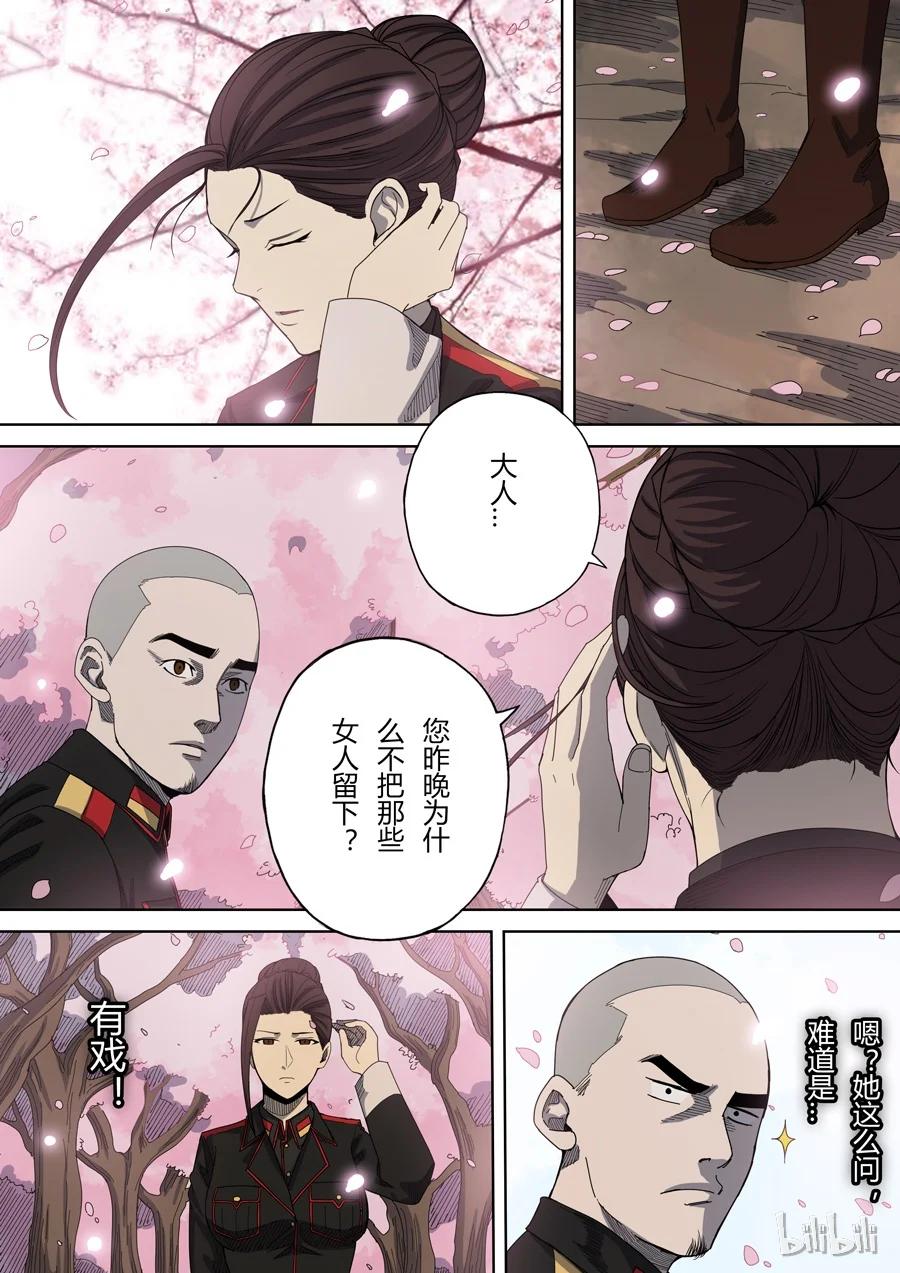 穿越效应 16 第六话 钦差（2） 第14页