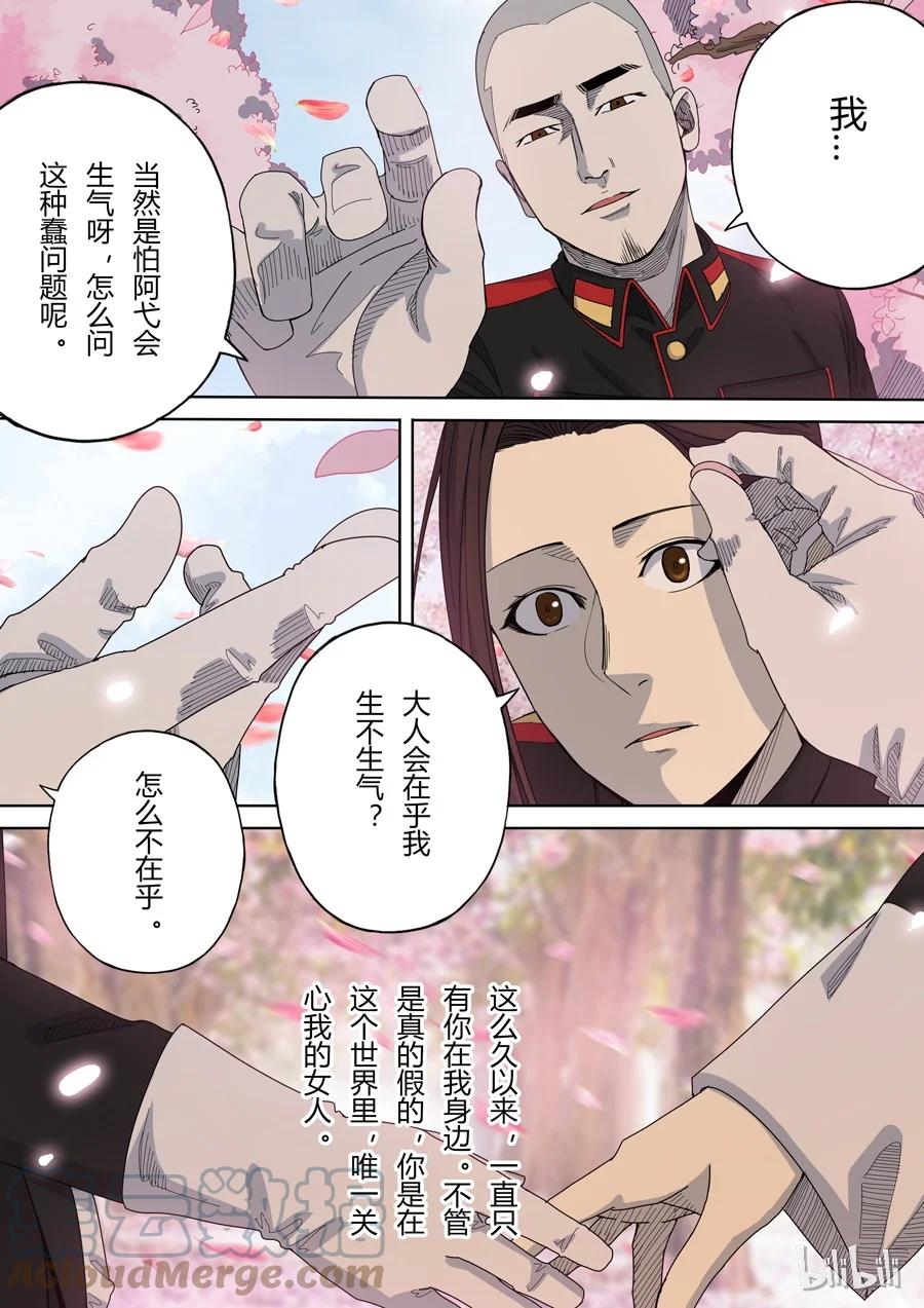 穿越效应 16 第六话 钦差（2） 第15页